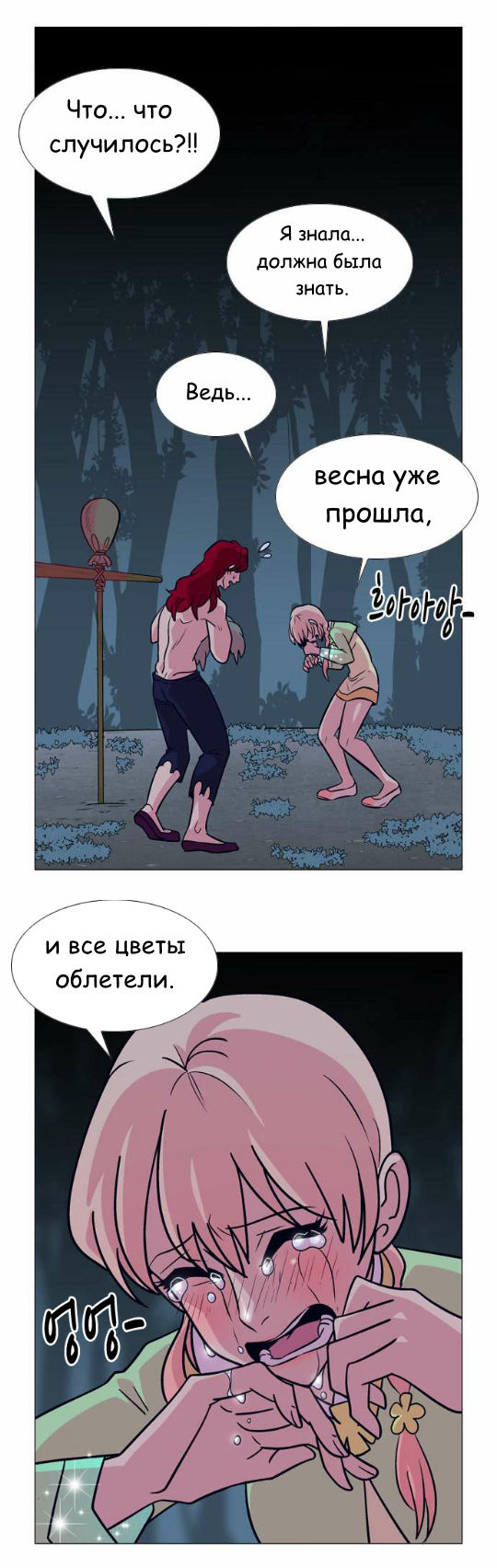 Манга Кадамхансоль - Глава 34 Страница 20