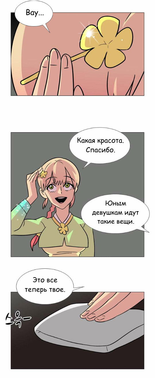 Манга Кадамхансоль - Глава 34 Страница 2