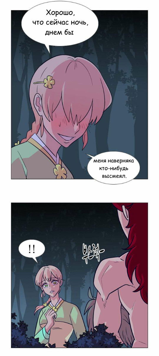 Манга Кадамхансоль - Глава 34 Страница 18