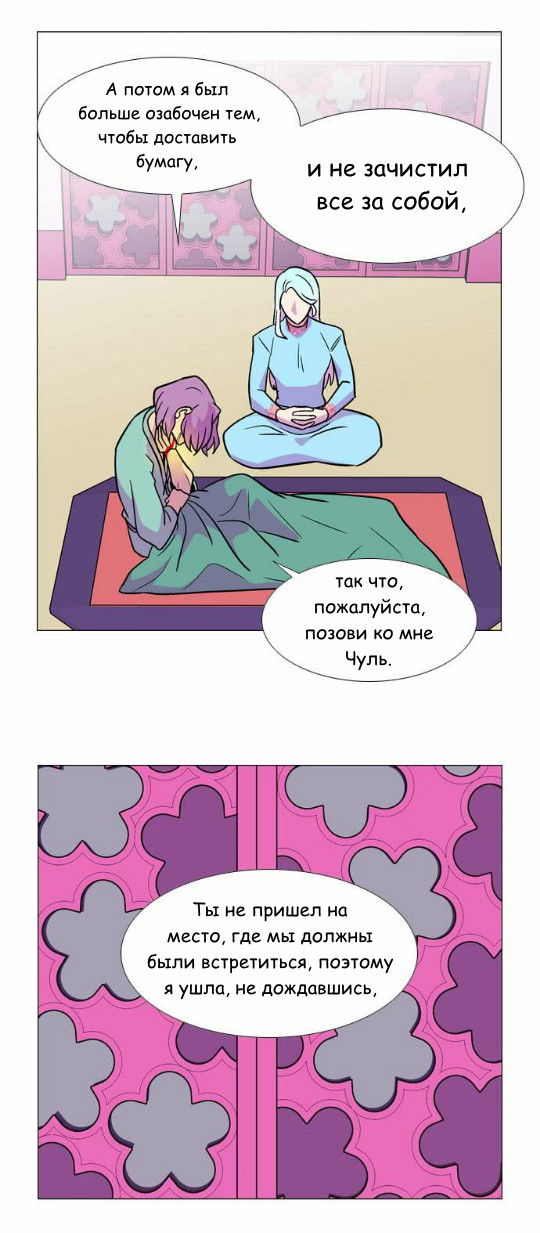 Манга Кадамхансоль - Глава 54 Страница 18