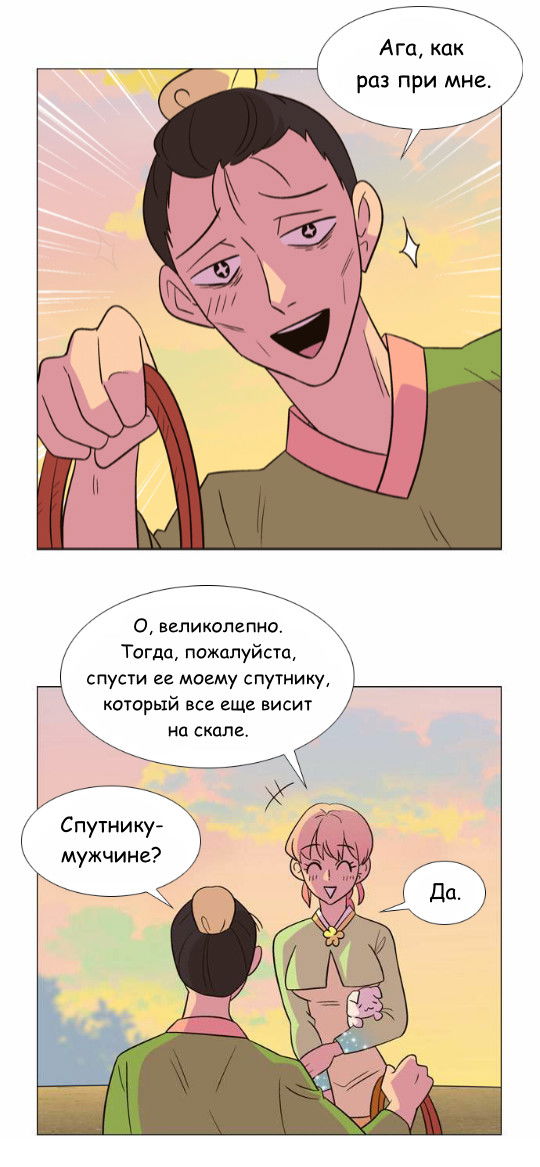 Манга Кадамхансоль - Глава 55 Страница 11