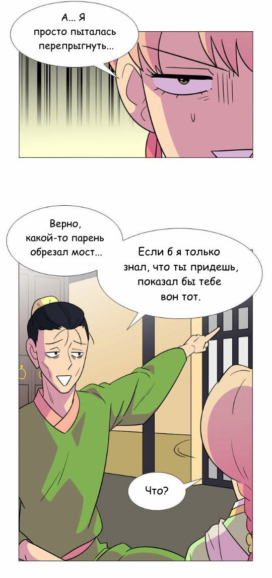 Манга Кадамхансоль - Глава 55 Страница 22
