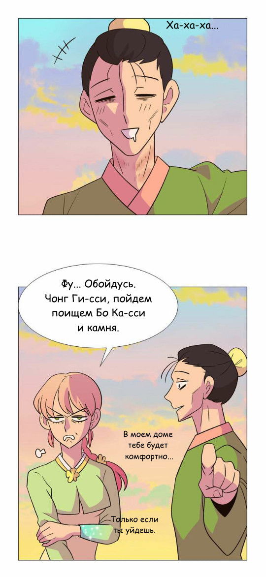 Манга Кадамхансоль - Глава 55 Страница 17