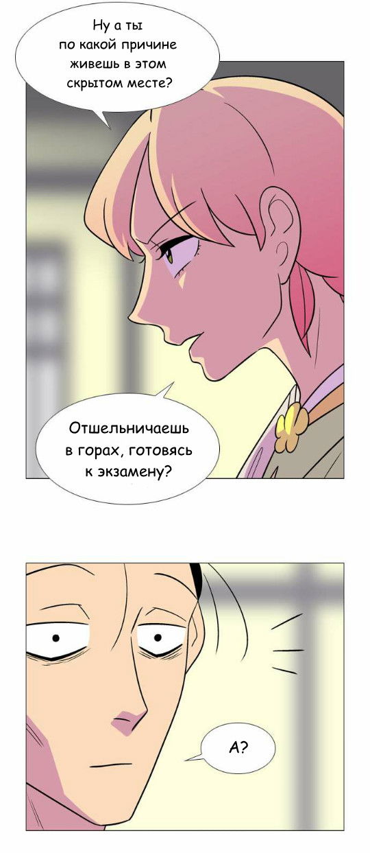 Манга Кадамхансоль - Глава 55 Страница 28