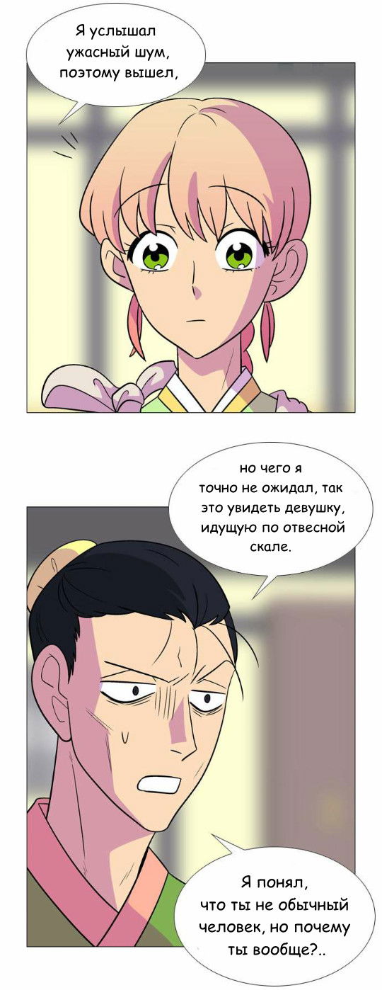 Манга Кадамхансоль - Глава 55 Страница 21