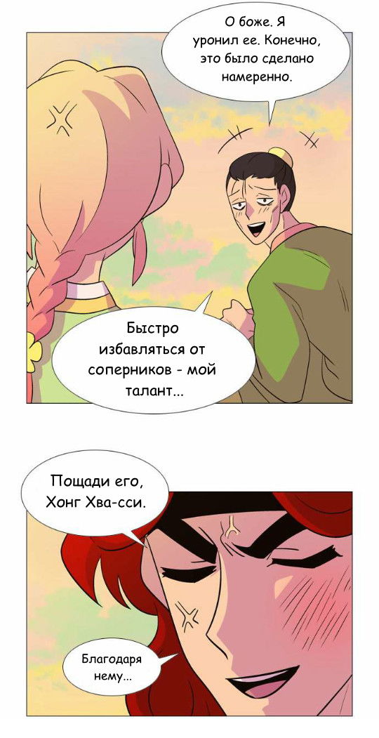 Манга Кадамхансоль - Глава 55 Страница 13