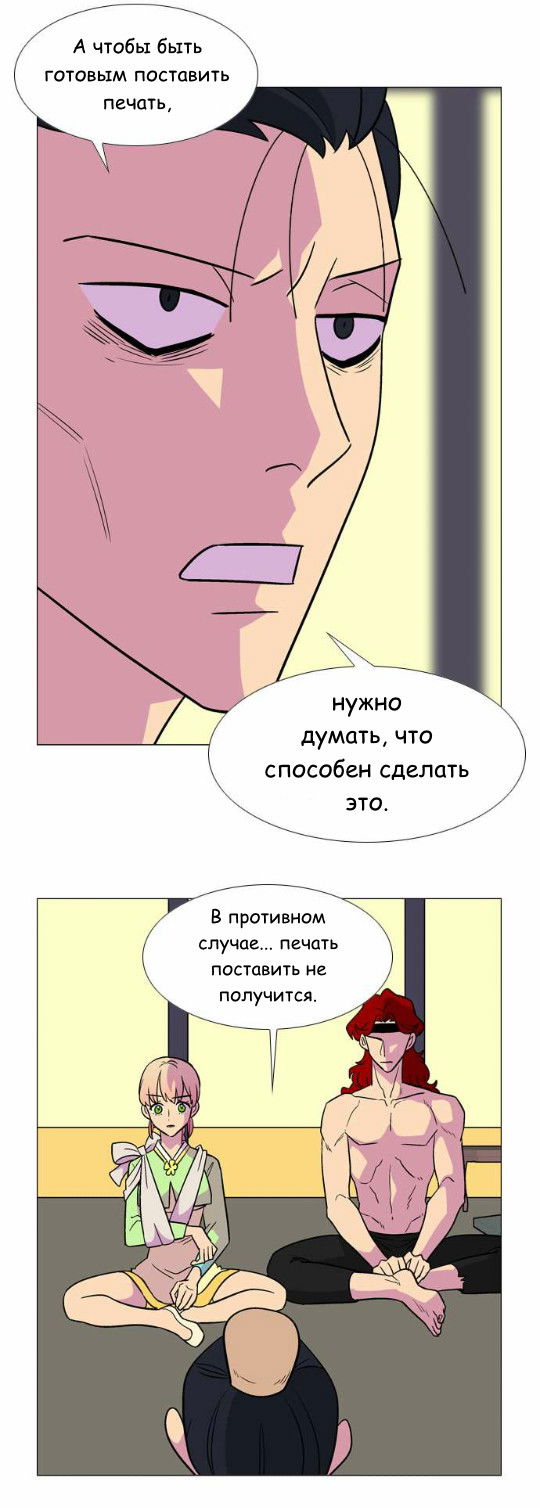Манга Кадамхансоль - Глава 56 Страница 23