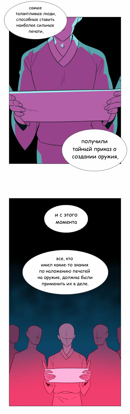 Манга Кадамхансоль - Глава 56 Страница 8