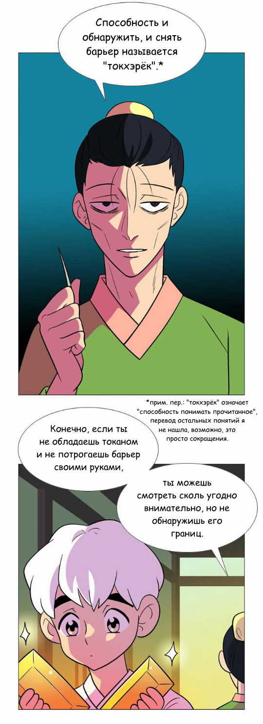Манга Кадамхансоль - Глава 58 Страница 25