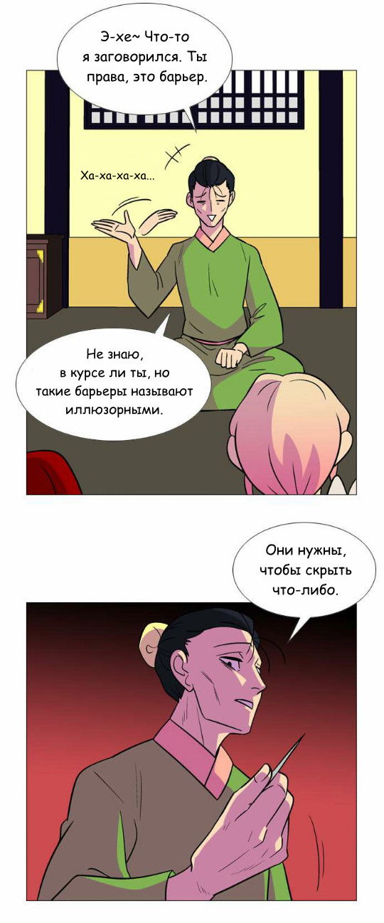 Манга Кадамхансоль - Глава 58 Страница 9