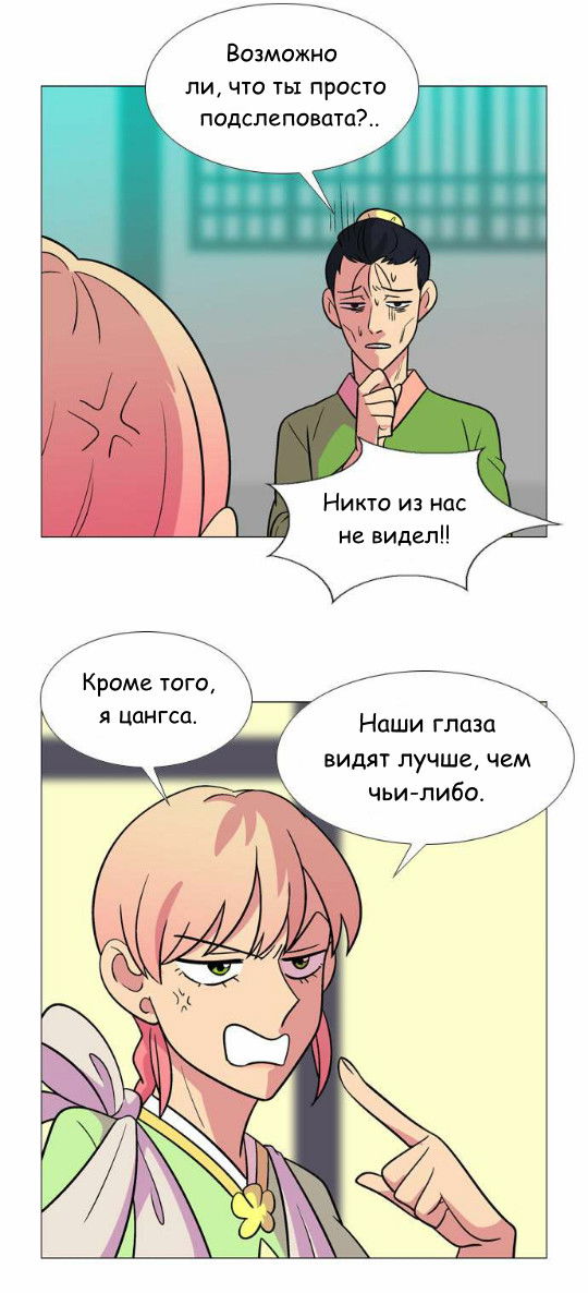 Манга Кадамхансоль - Глава 58 Страница 7