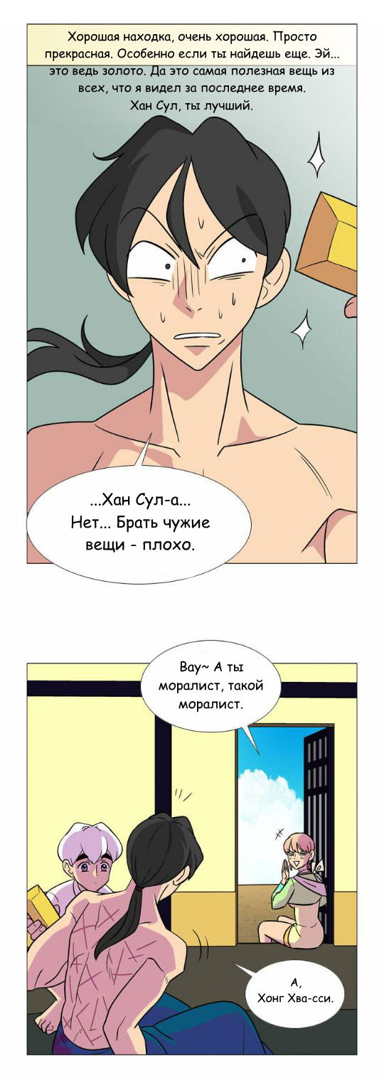 Манга Кадамхансоль - Глава 59 Страница 24