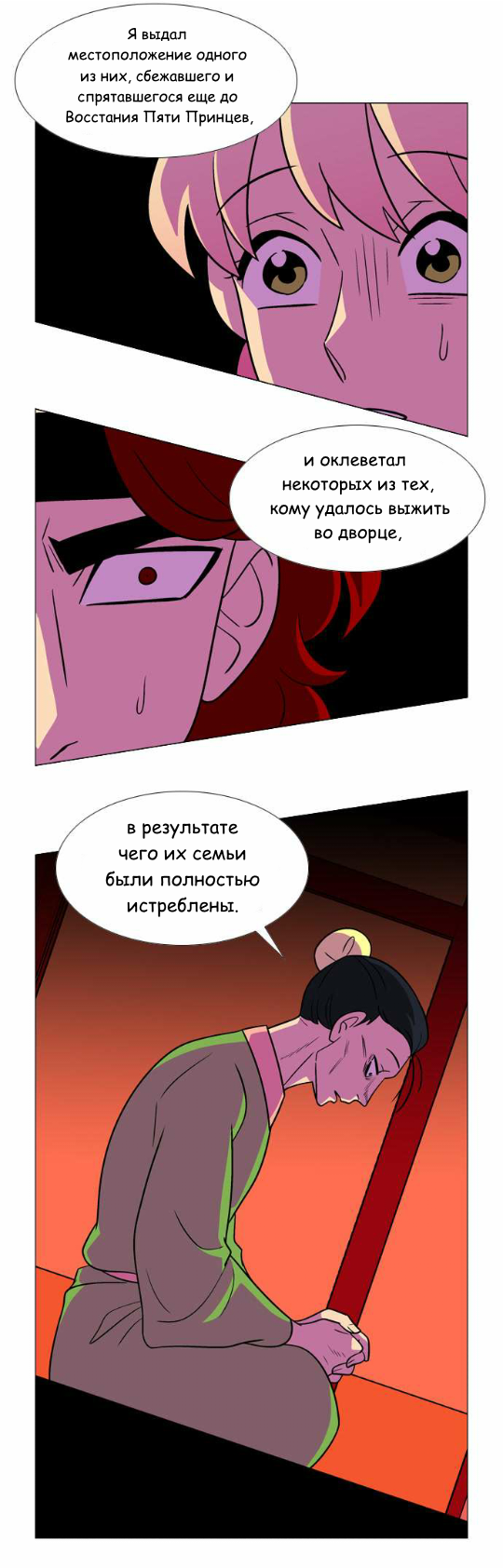Манга Кадамхансоль - Глава 59 Страница 12