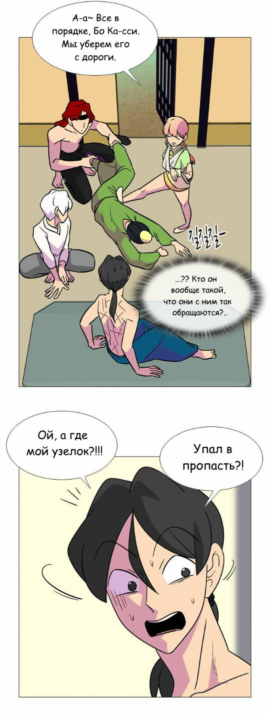 Манга Кадамхансоль - Глава 59 Страница 29
