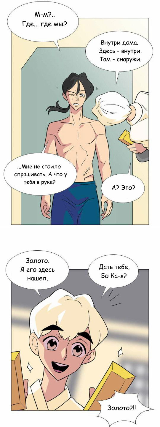 Манга Кадамхансоль - Глава 59 Страница 23