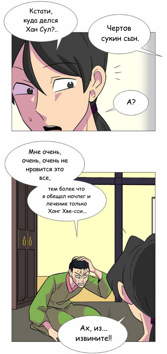 Манга Кадамхансоль - Глава 60 Страница 14