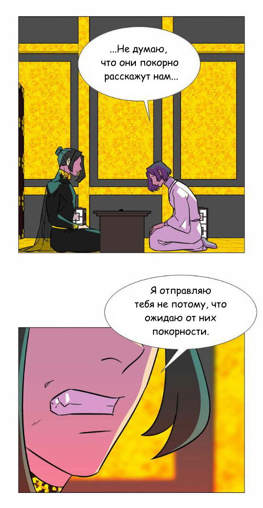 Манга Кадамхансоль - Глава 64 Страница 8