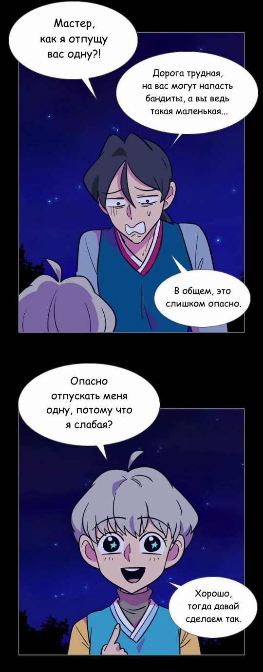 Манга Кадамхансоль - Глава 66 Страница 31