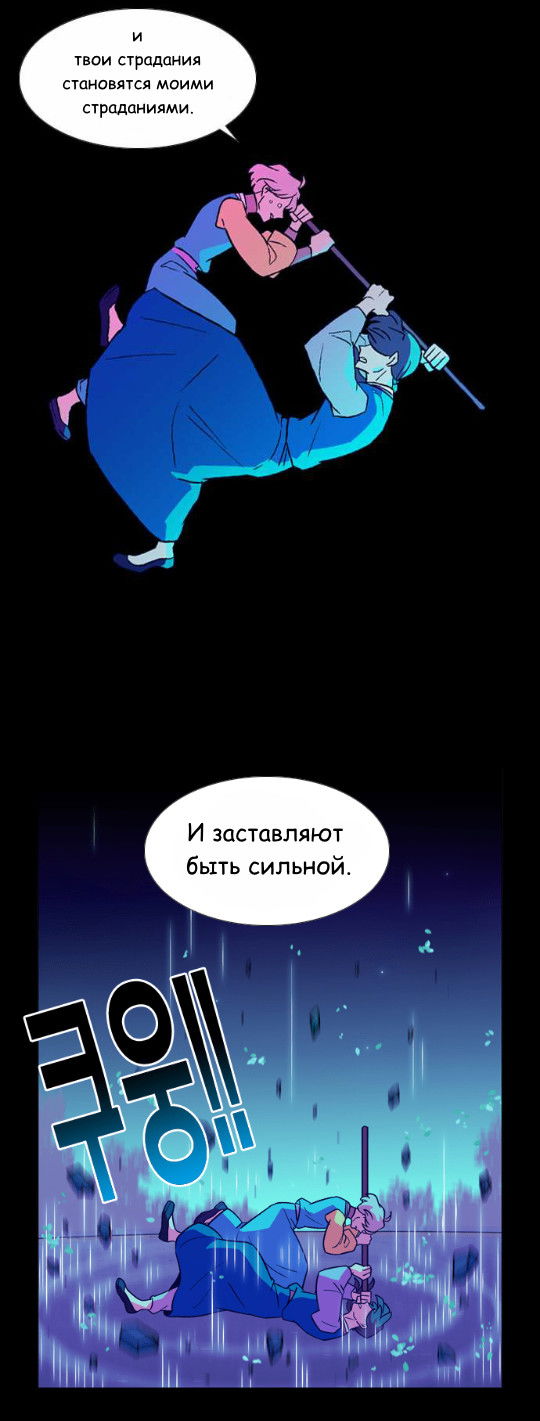 Манга Кадамхансоль - Глава 69 Страница 43