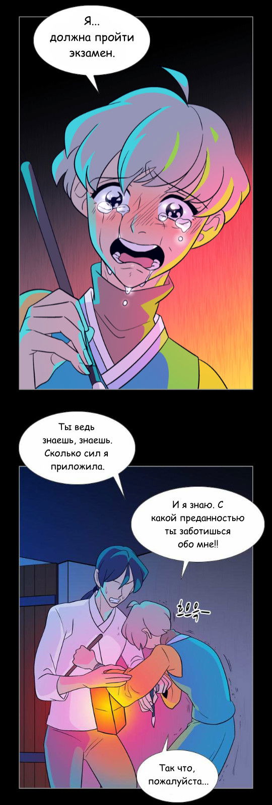Манга Кадамхансоль - Глава 70 Страница 22