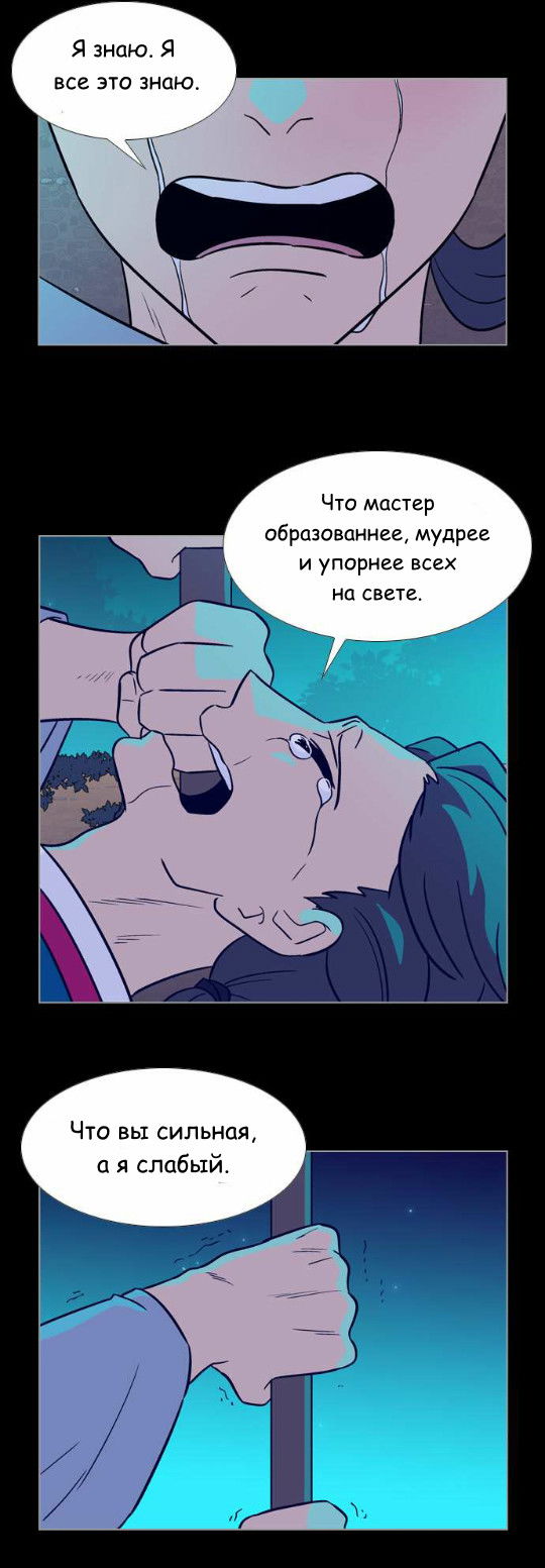Манга Кадамхансоль - Глава 70 Страница 12