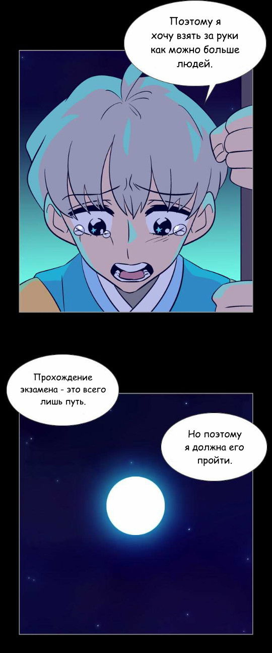 Манга Кадамхансоль - Глава 70 Страница 16