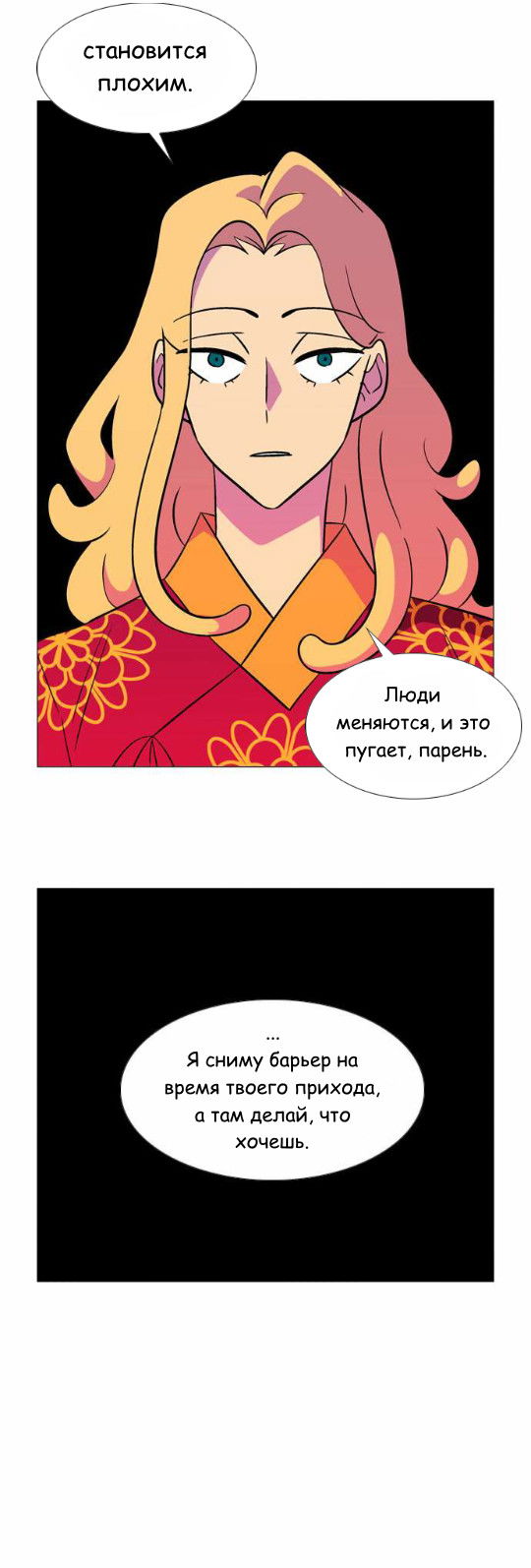 Манга Кадамхансоль - Глава 71 Страница 8