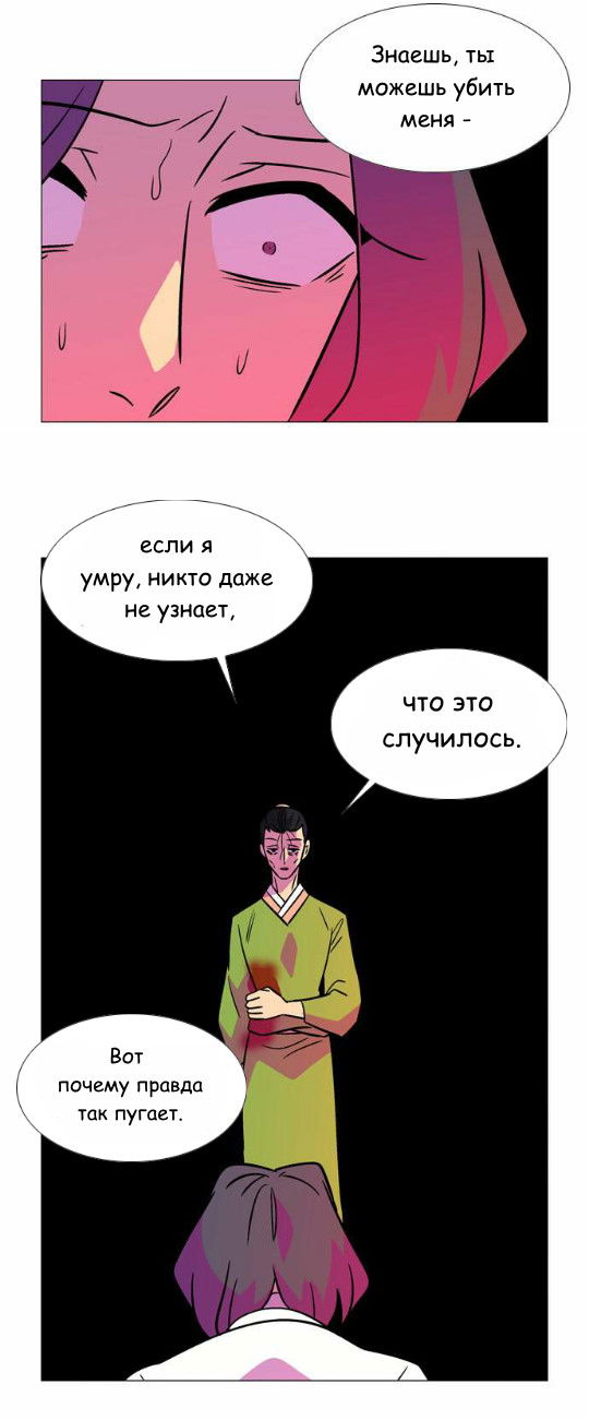 Манга Кадамхансоль - Глава 72 Страница 27