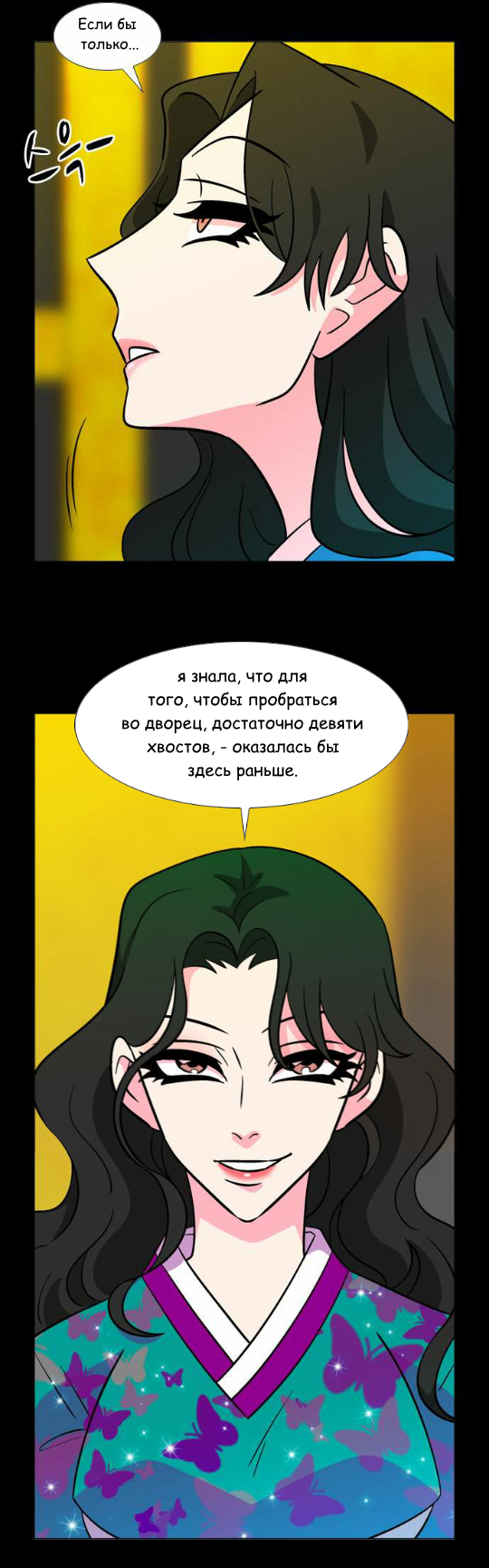 Манга Кадамхансоль - Глава 74 Страница 31