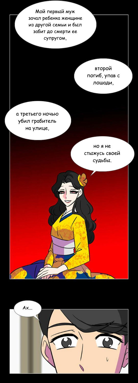 Манга Кадамхансоль - Глава 74 Страница 18