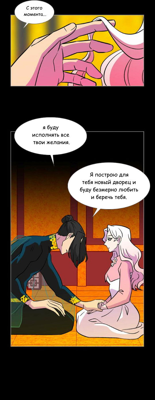 Манга Кадамхансоль - Глава 75 Страница 20