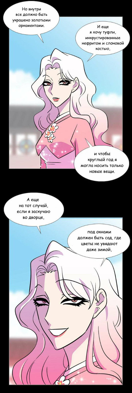 Манга Кадамхансоль - Глава 76 Страница 8