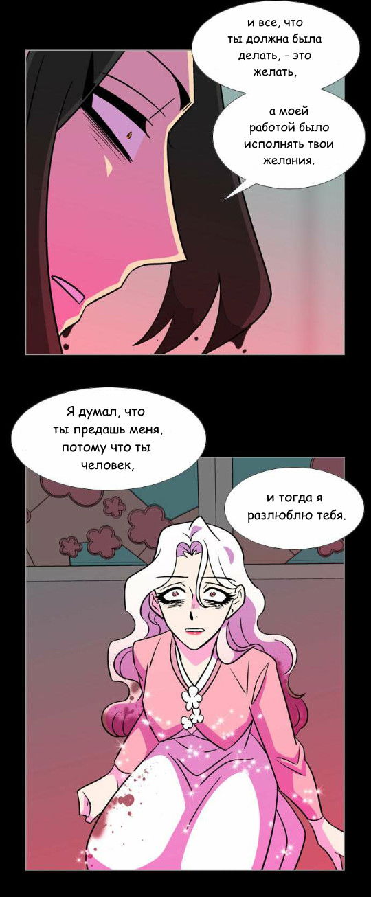 Манга Кадамхансоль - Глава 77 Страница 26