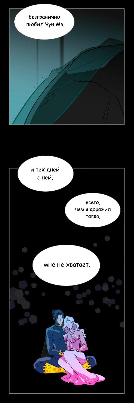 Манга Кадамхансоль - Глава 78 Страница 14
