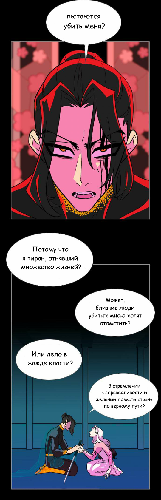 Манга Кадамхансоль - Глава 78 Страница 7