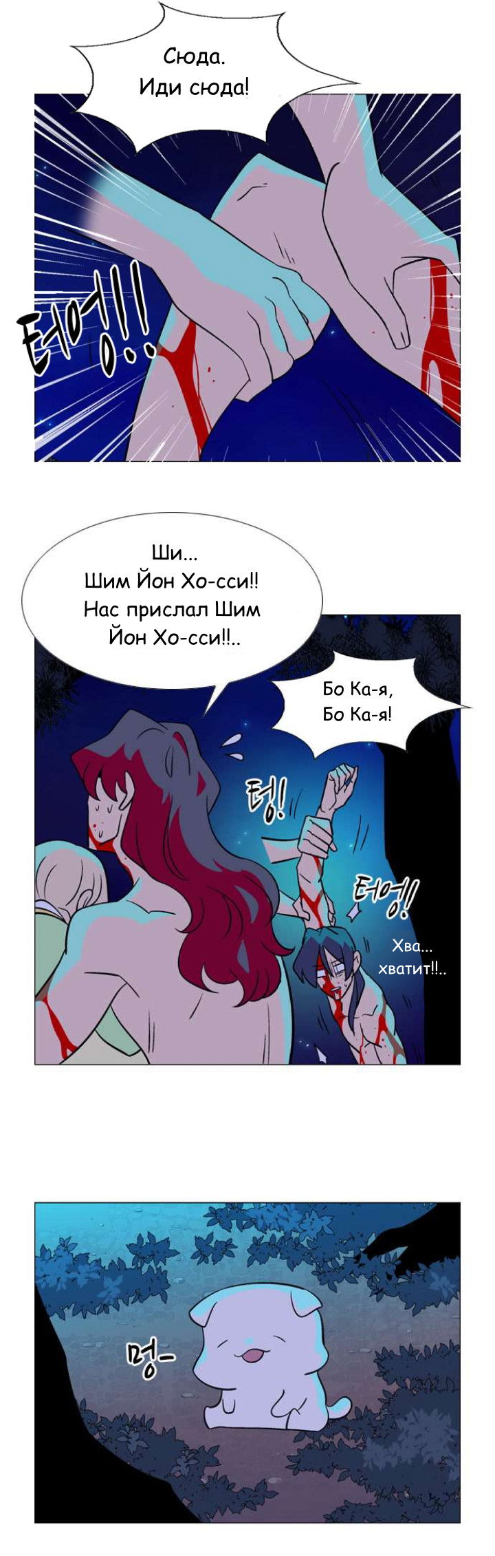 Манга Кадамхансоль - Глава 79 Страница 21