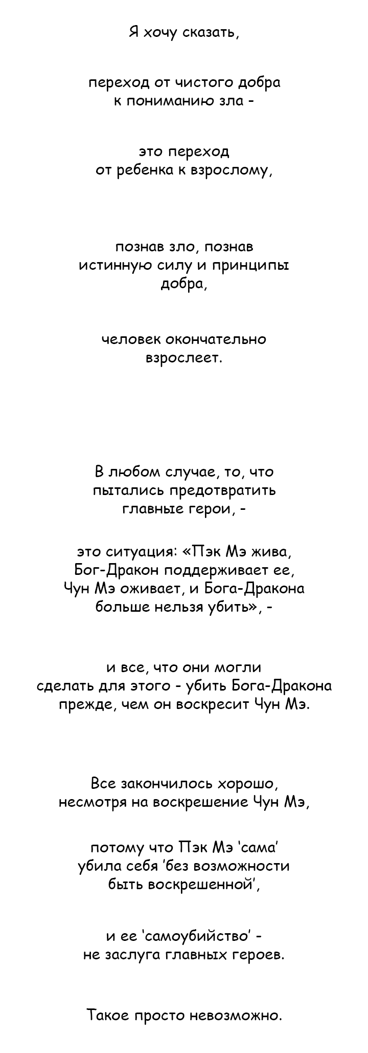 Манга Кадамхансоль - Глава 239 Страница 23