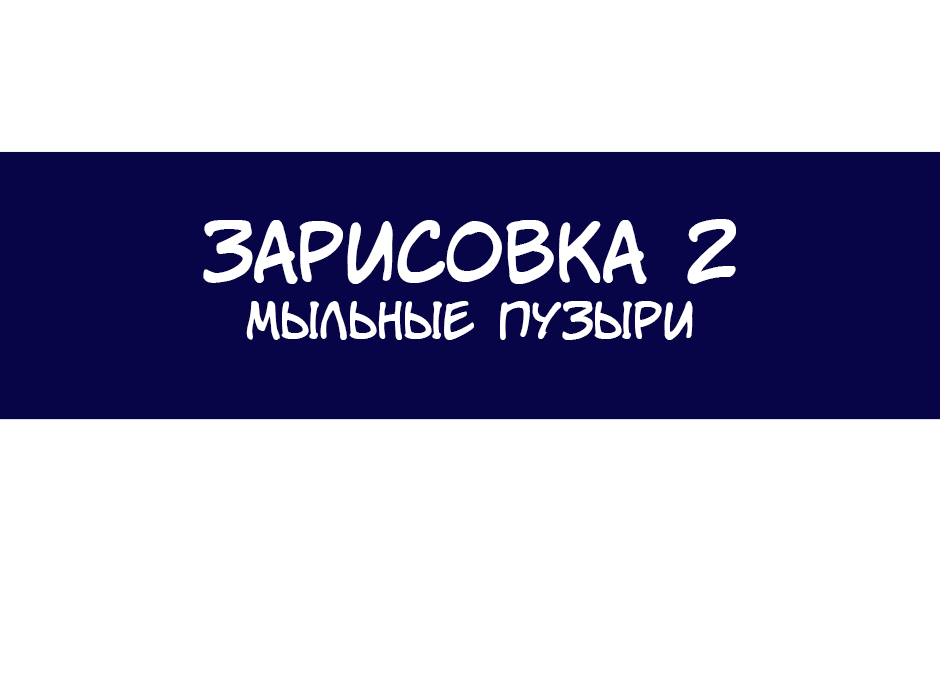 Манга Созвездие снов - Глава 9 Страница 2