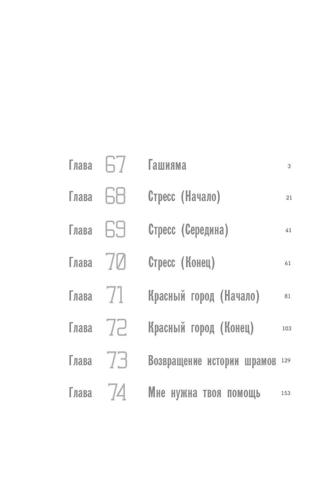 Манга Трудная Девушка - Глава 67 Страница 2