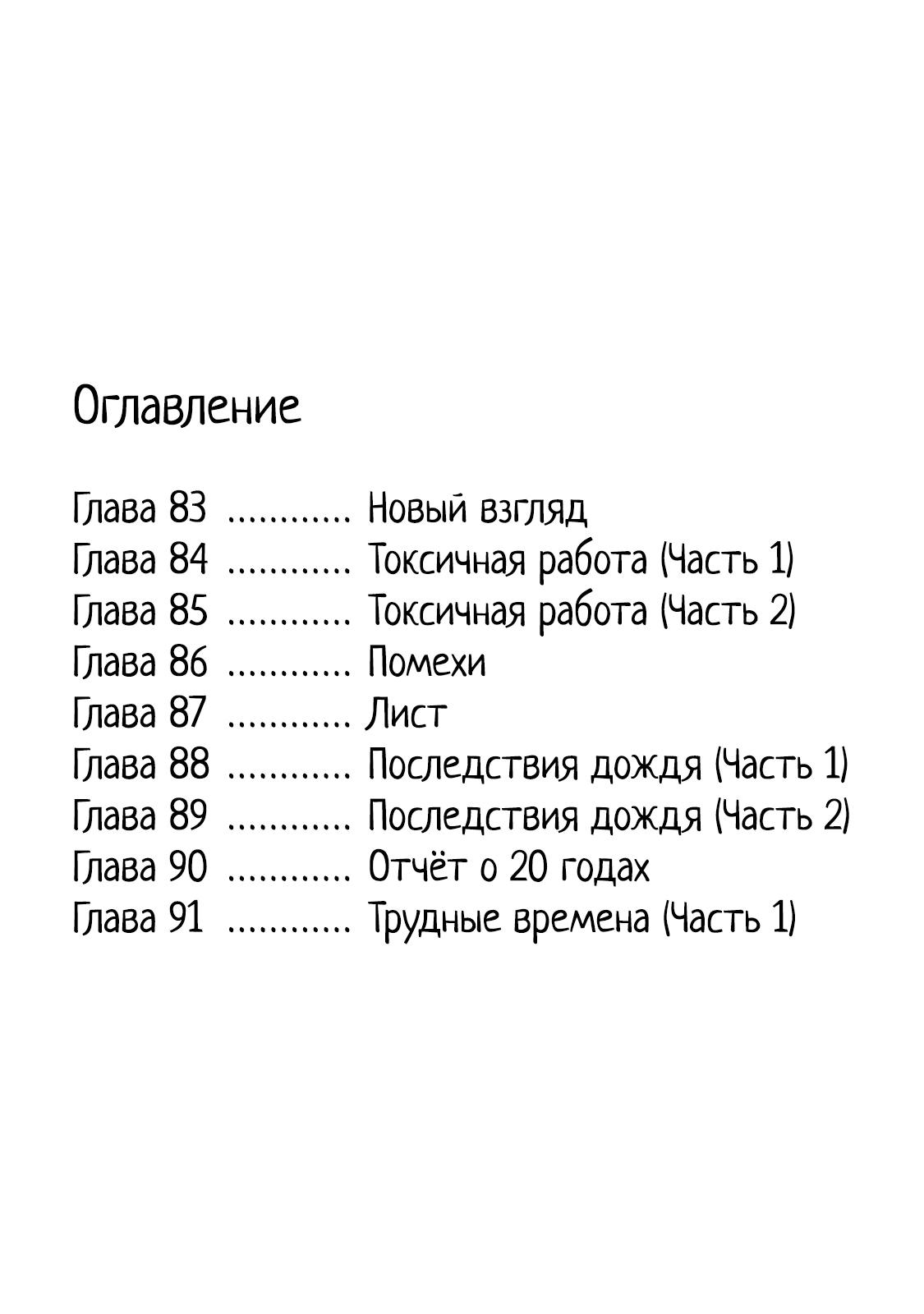 Манга Трудная Девушка - Глава 83 Страница 2