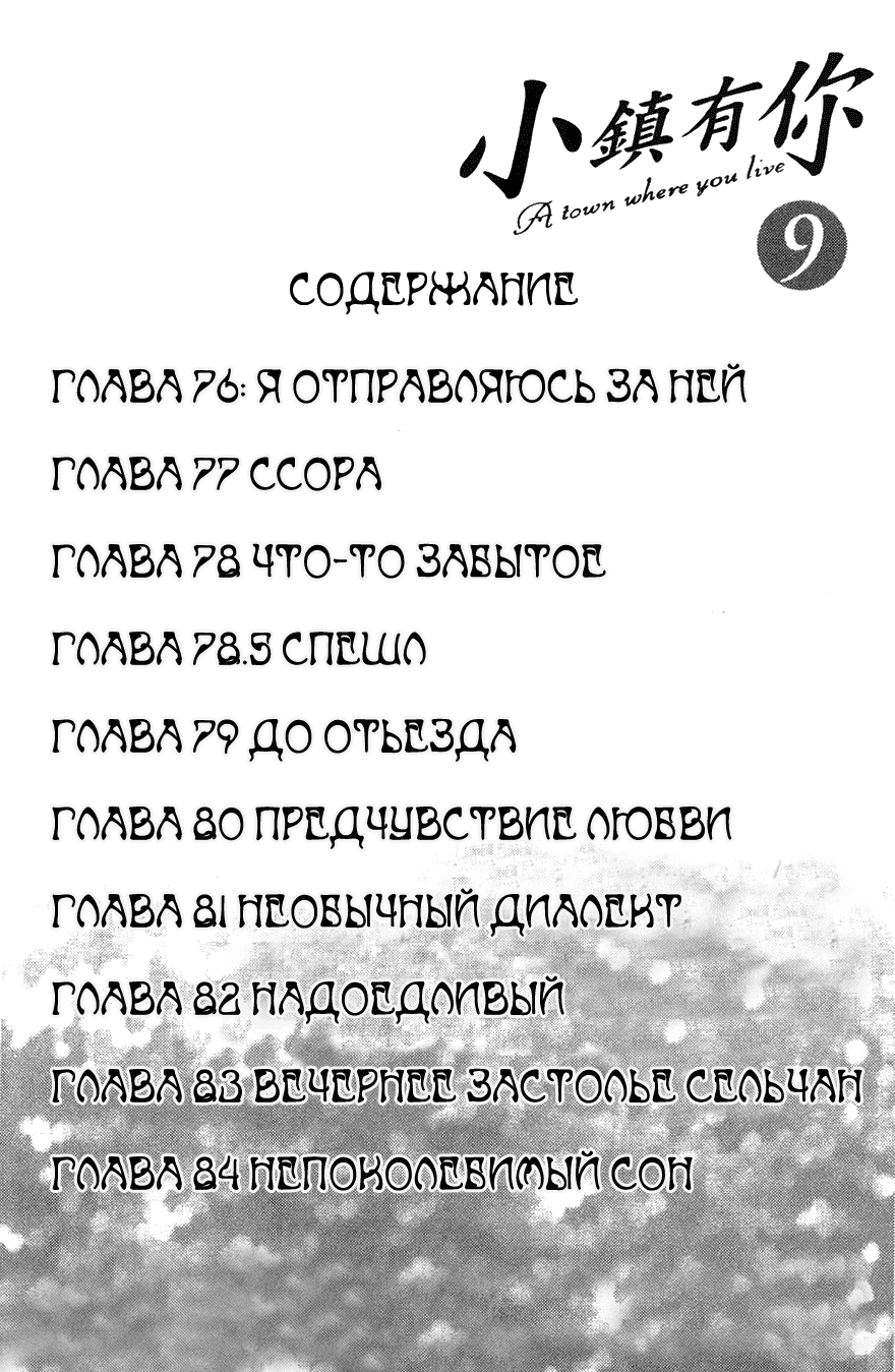 Манга Город, в котором ты живешь - Глава 76 Страница 5