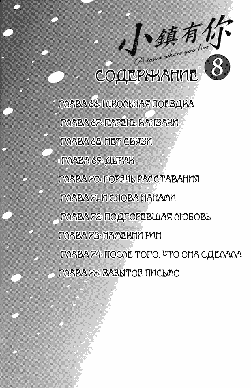 Манга Город, в котором ты живешь - Глава 66 Страница 5