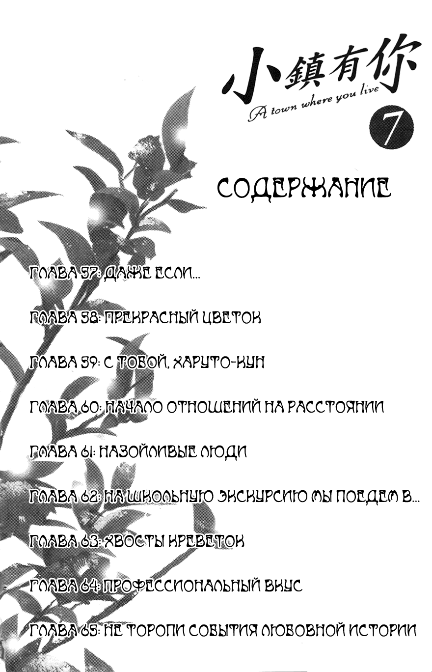 Манга Город, в котором ты живешь - Глава 57 Страница 4