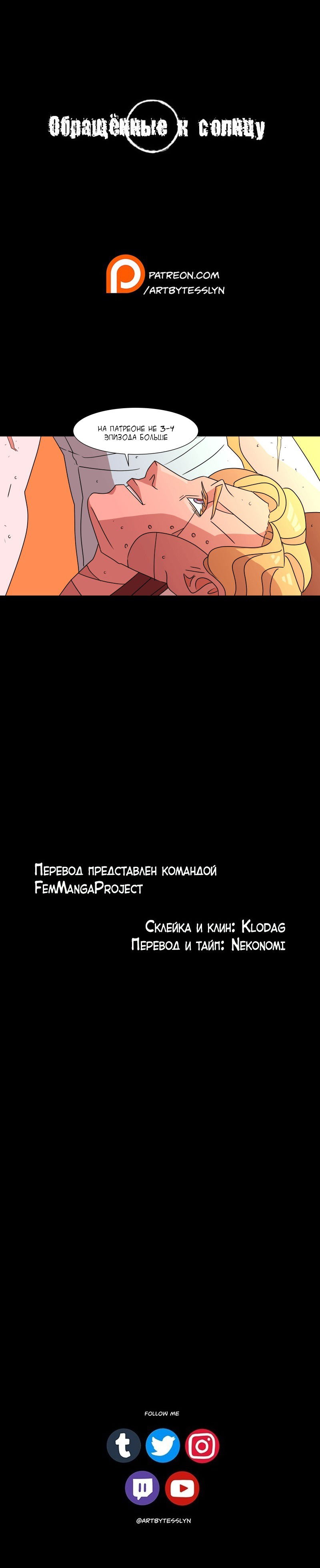 Манга Обращённые к солнцу - Глава 35 Страница 3