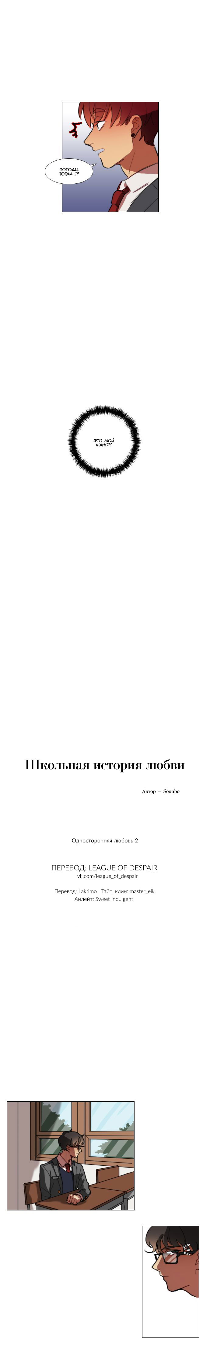 Манга Школьная история любви - Глава 2 Страница 1