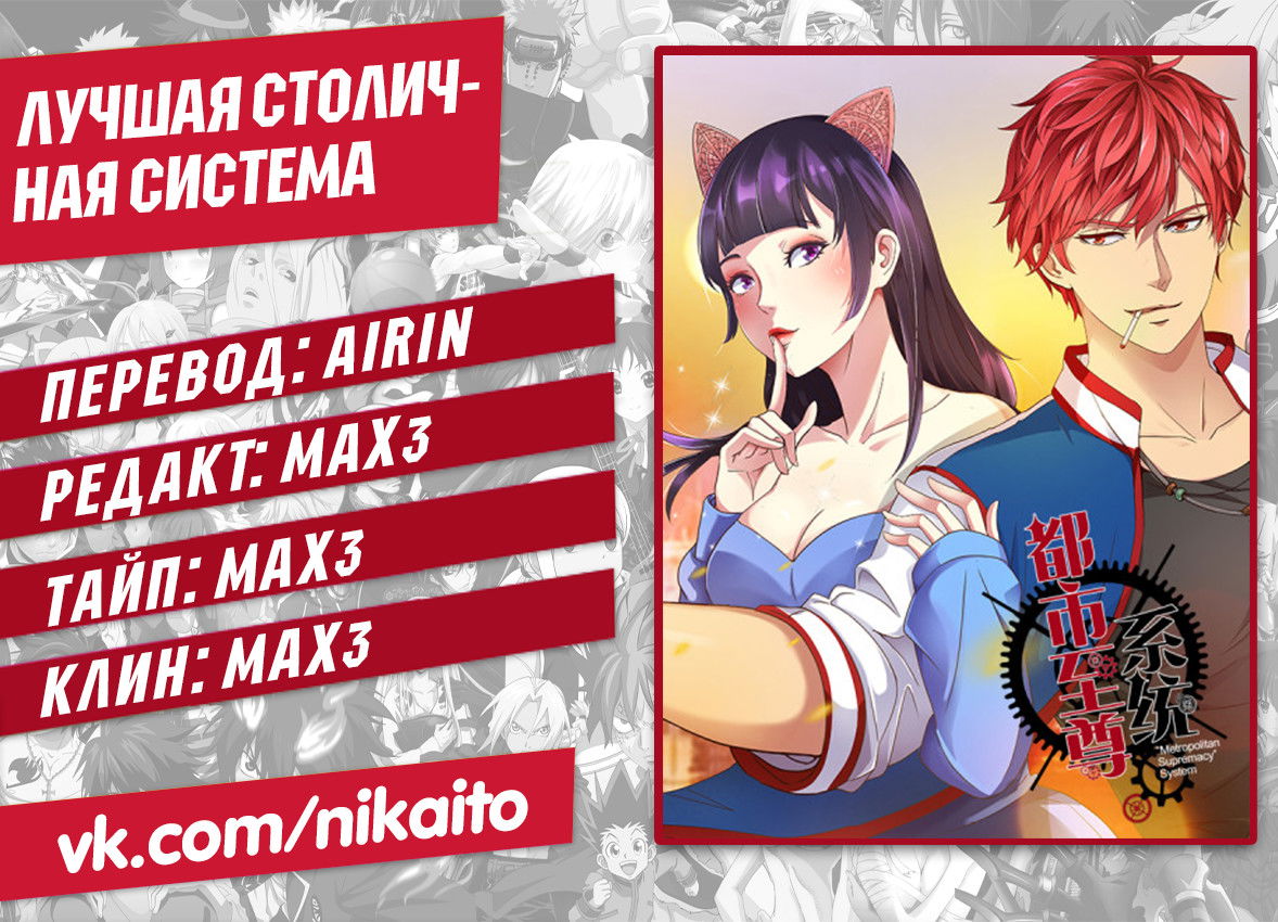 Манга Лучшая столичная система - Глава 1 Страница 15