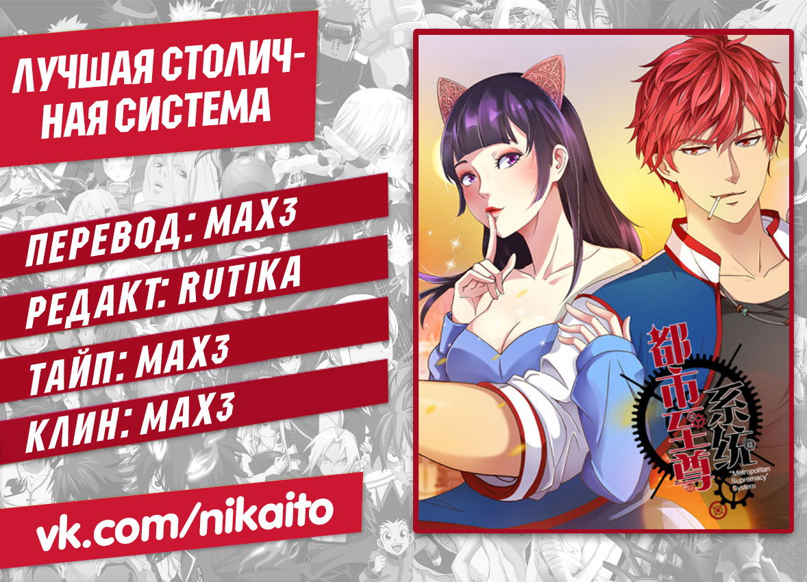 Манга Лучшая столичная система - Глава 2 Страница 10