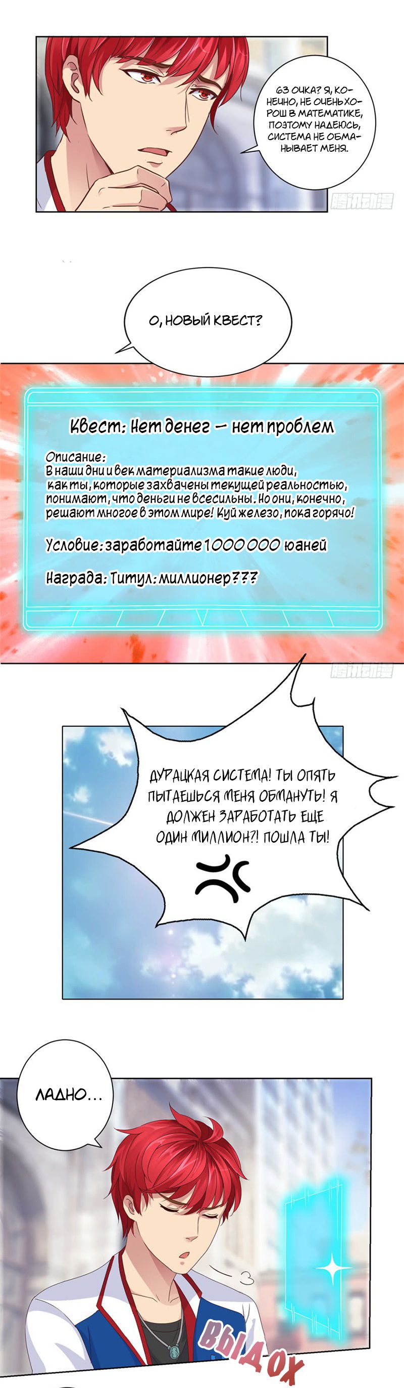 Манга Лучшая столичная система - Глава 9 Страница 1