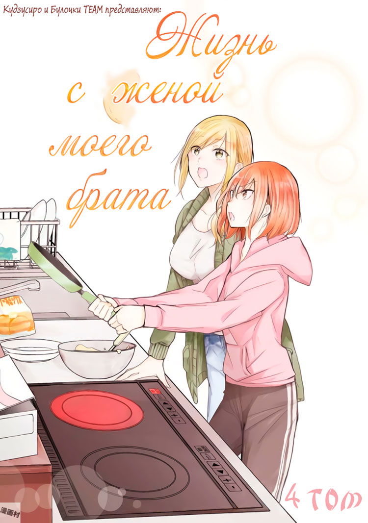Манга Жизнь с женой моего брата - Глава 31 Страница 2