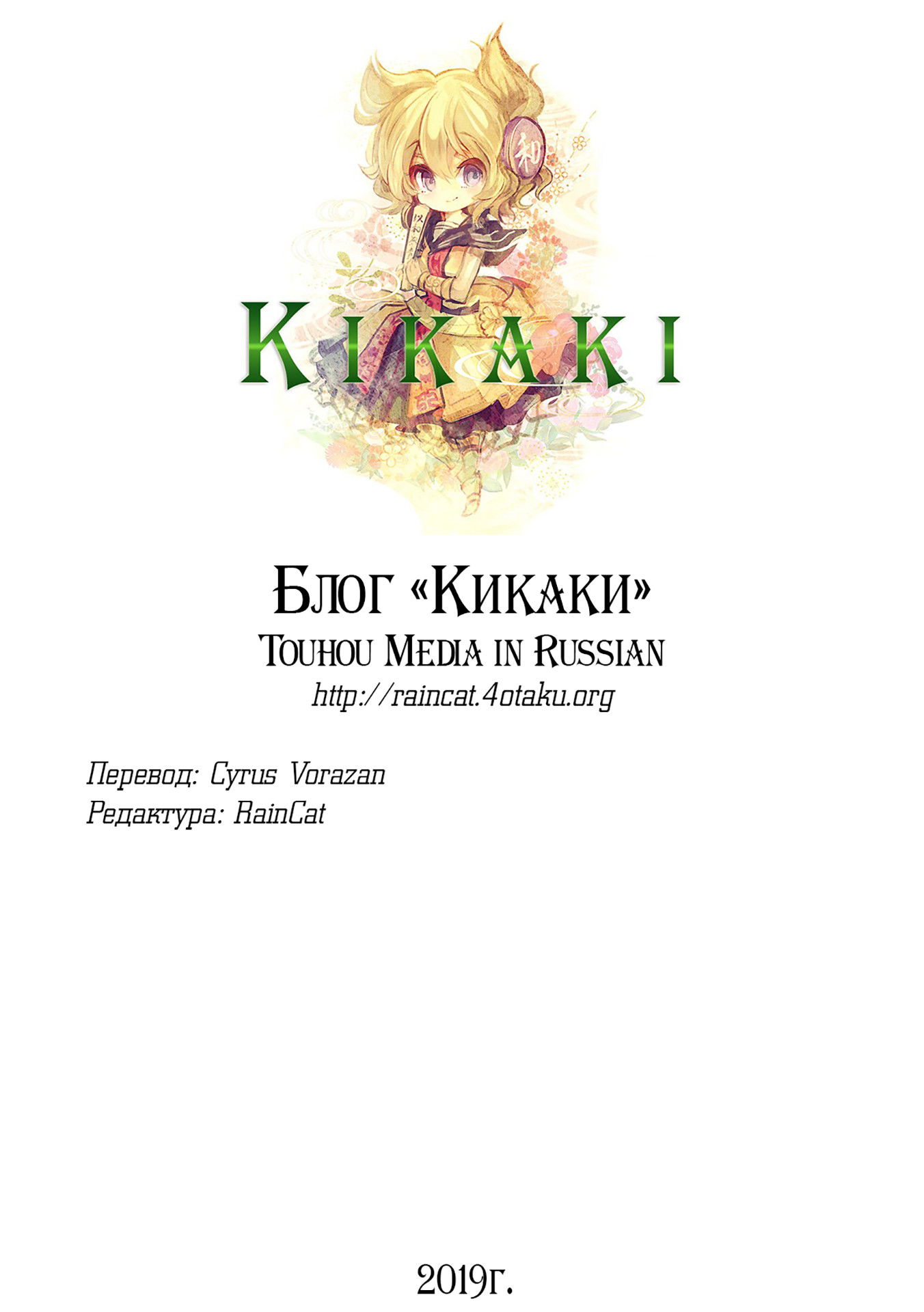 Манга Тохо Ибаракасэн ~ Дикий и Рогатый Отшельник - Глава 39 Страница 29